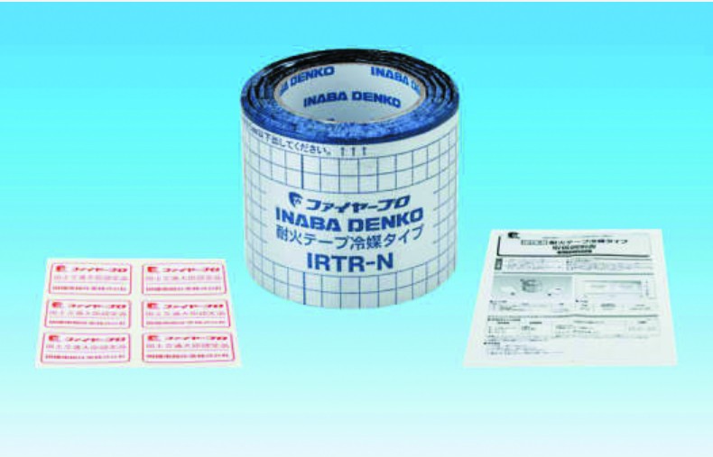 耐火テープ冷媒タイプＮ